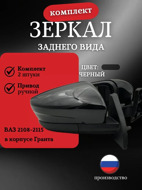 2108-15 Granta ручное (Черный-601) 2109GRRP601